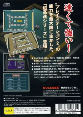 Chou Kousoku Mahjong (Japan) box cover back